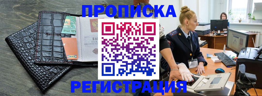 временная прописка в Пущино