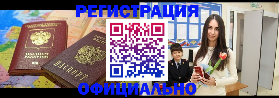 временная регистрация законно в Пущино